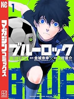 ❶　ブルーロック 18～33巻　ノ村優介 金城宗幸 講談社 少年マガジン dショッピング |ブルーロック 21 /金城宗幸 ノ村優介